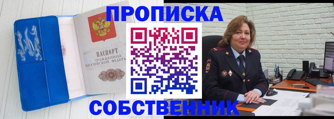 прописка законно в Борисоглебске