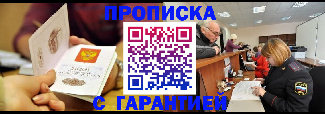 временная регистрация надежно в Борисоглебске