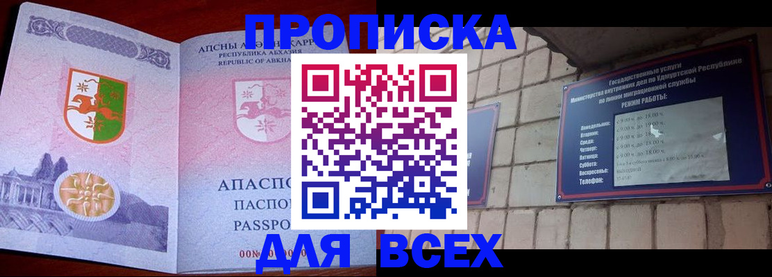 купить прописку в Борисоглебске