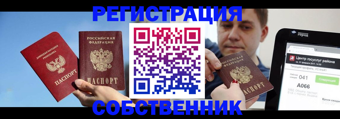 прописка законно в Борисоглебске