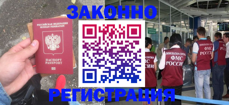 прописка штамп в Борисоглебске