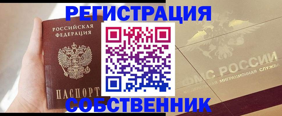 прописка регистрация в Борисоглебске