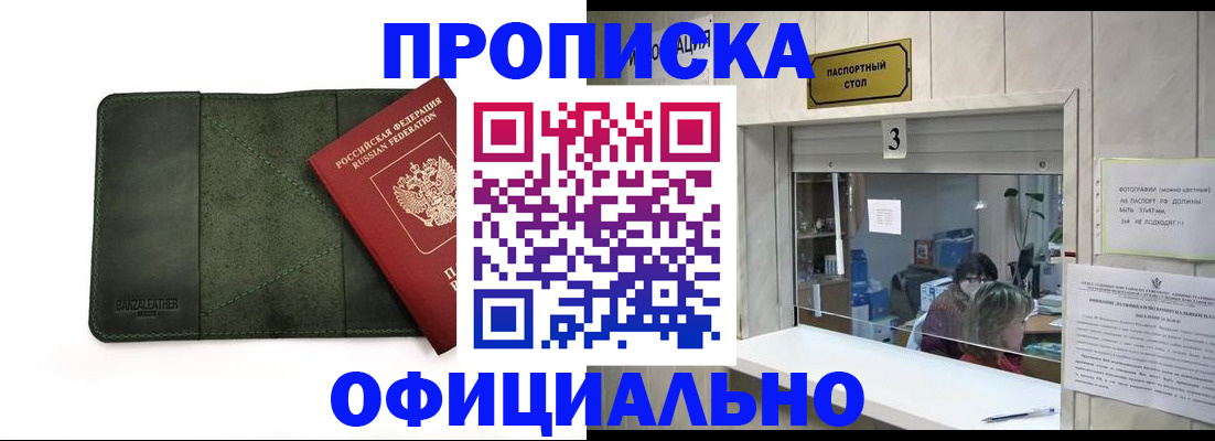 временная регистрация 2025 в Борисоглебске