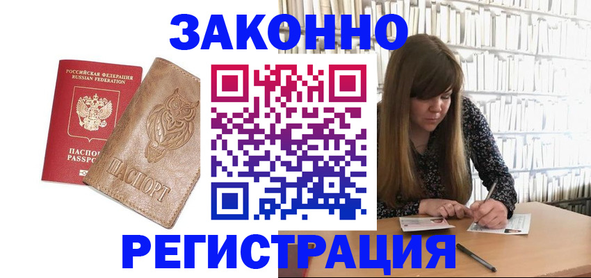 прописка для работы в Борисоглебске