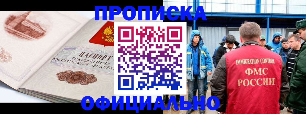 прописка в квартире в Борисоглебске